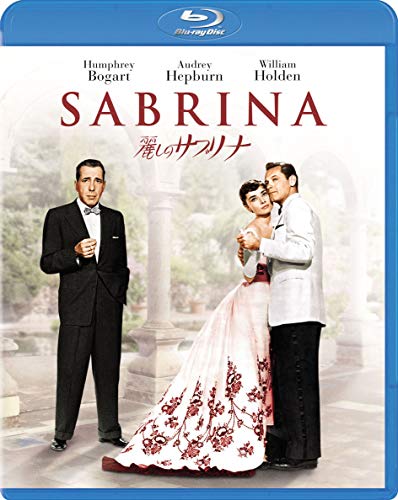 昼下がりの情事 オードリー・ヘップバーン/ ゲーリー・クーパー 主演